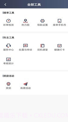 罗伦士司机截图3