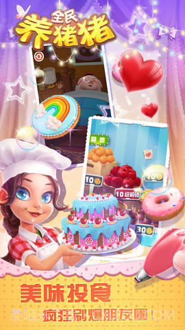 全民养猪猪无限金币钻石截图1 全民养猪猪无限金币钻石截图1