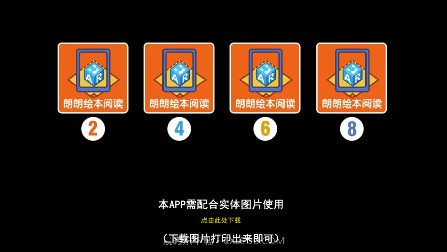 朗朗绘本阅读下截图1 朗朗绘本阅读下截图1