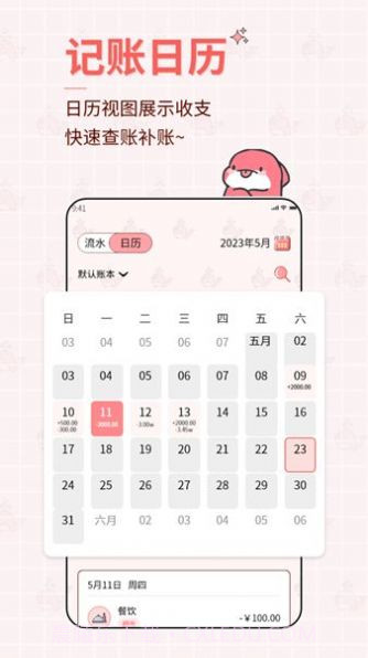 如意算记账截图1