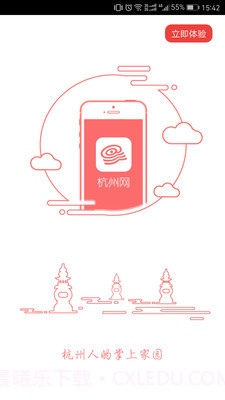 杭州通截图1 杭州通截图1