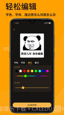 表情包神器截图3