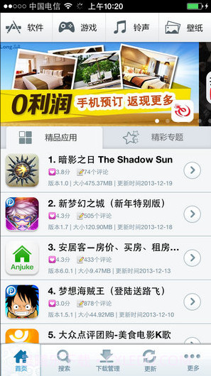 pp手机助手(IOS)截图2