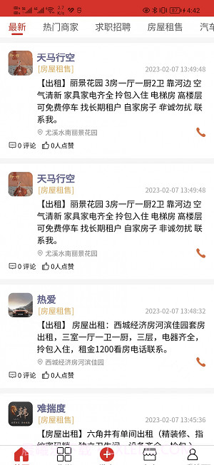 闽中同城官网版截图4