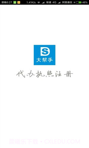 代办公司执照注册截图1 代办公司执照注册截图1