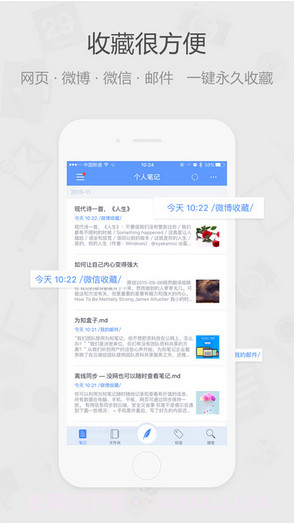 为知笔记截图2 为知笔记截图2