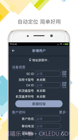 DTH户户通截图2