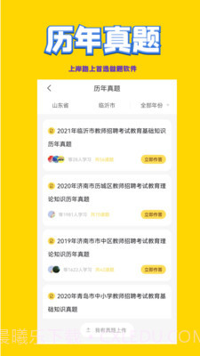 教师招聘考试截图1