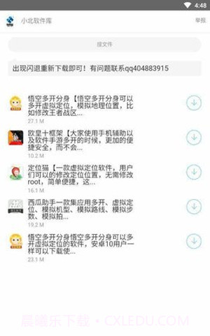 小北软件库app截图1