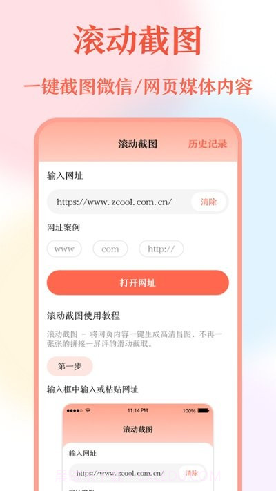 带壳截屏截图截图2 带壳截屏截图截图2
