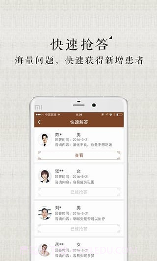 甘草医生医生端截图4 甘草医生医生端截图4