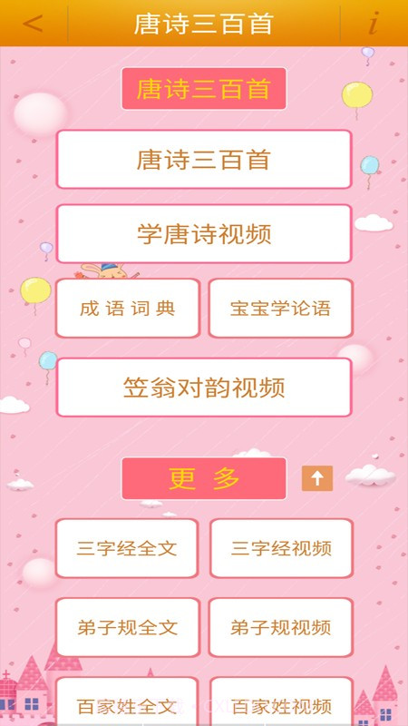 陈马宝宝唐诗三百首免费阅读截图4 陈马宝宝唐诗三百首免费阅读截图4