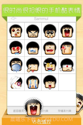 聊天表情控截图2