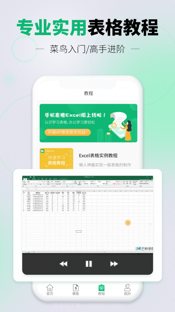 讯编手机表格Excel截图3