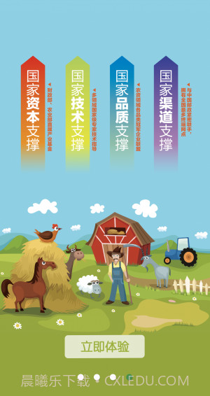 农商1号电商平台免费截图3 农商1号电商平台免费截图3