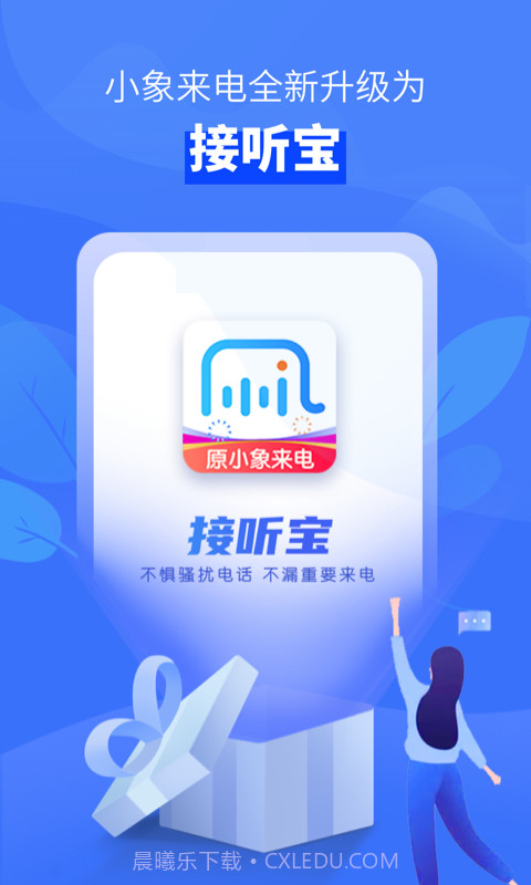 小象来电截图1 小象来电截图1