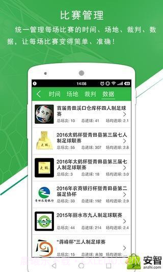 绿茵场截图3 绿茵场截图3