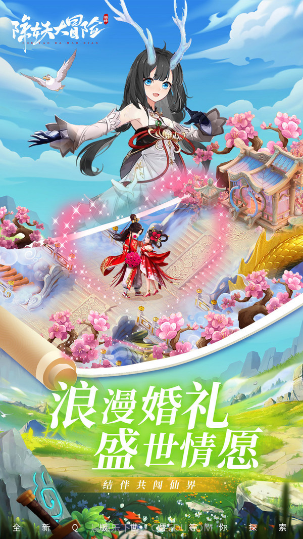 除妖大冒险官网截图4