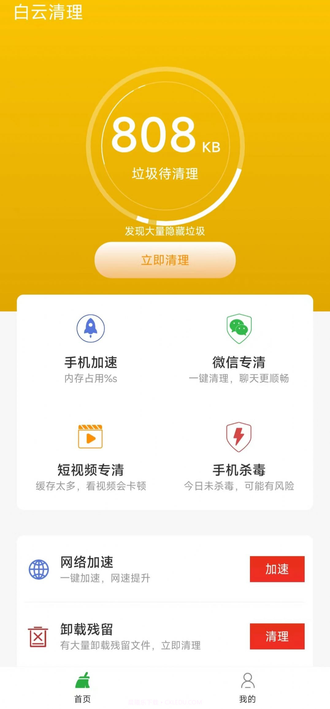 白云清理截图5 白云清理截图5