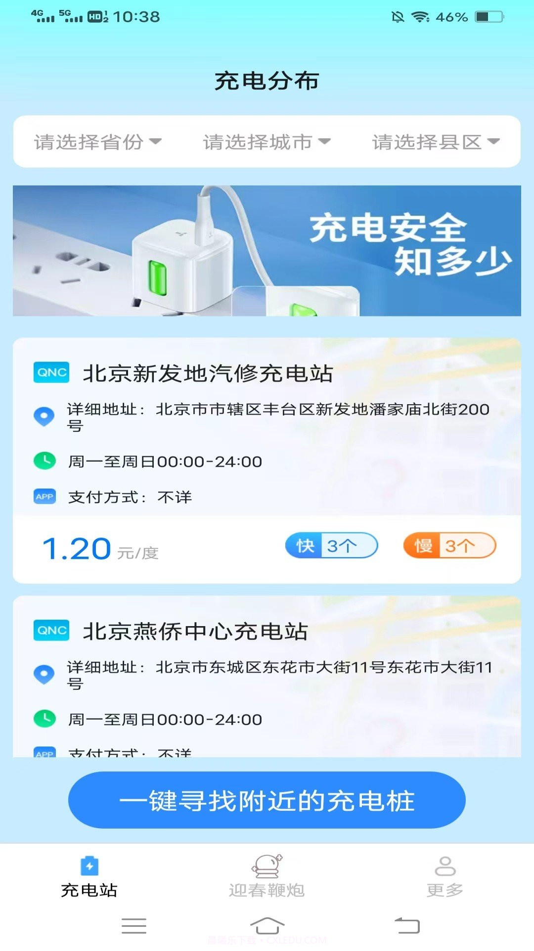 迎春电精灵截图1 迎春电精灵截图1
