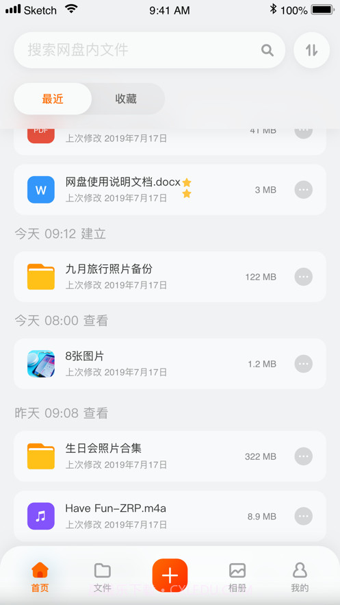 阿里云网盘截图3
