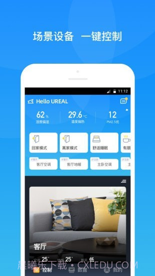 舒适智联截图3 舒适智联截图3