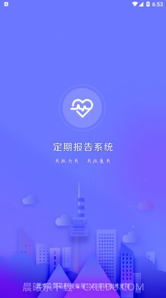 2022兴安盟定期报告系统截图3 2022兴安盟定期报告系统截图3
