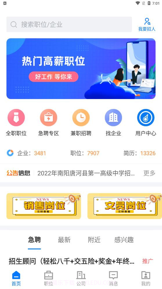 南阳直聘截图1 南阳直聘截图1