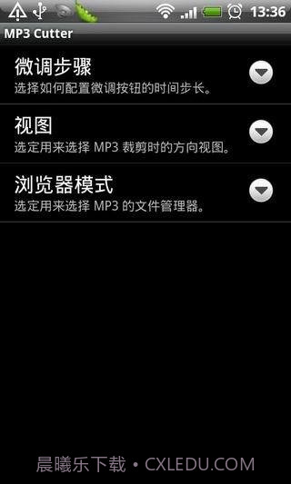 MP3剪辑器截图2