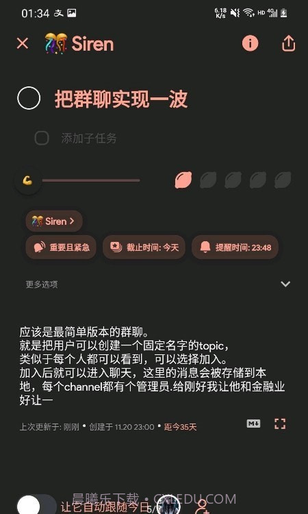 破晓todo截图4