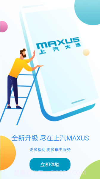 上汽大通maxus截图4