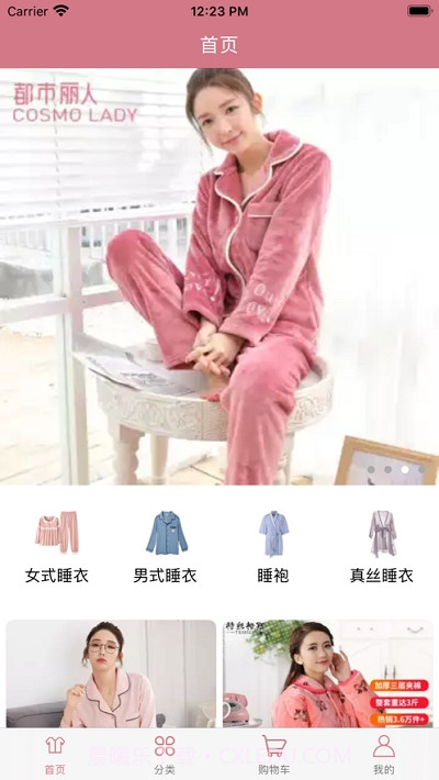 鑫美睡衣app截图1