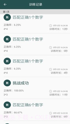 照相机记忆训练截图4 照相机记忆训练截图4