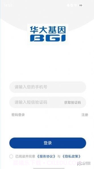 华大互联网医院截图3 华大互联网医院截图3