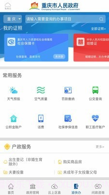 重庆政务截图2 重庆政务截图2