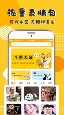 表情包P图截图3 表情包P图截图3