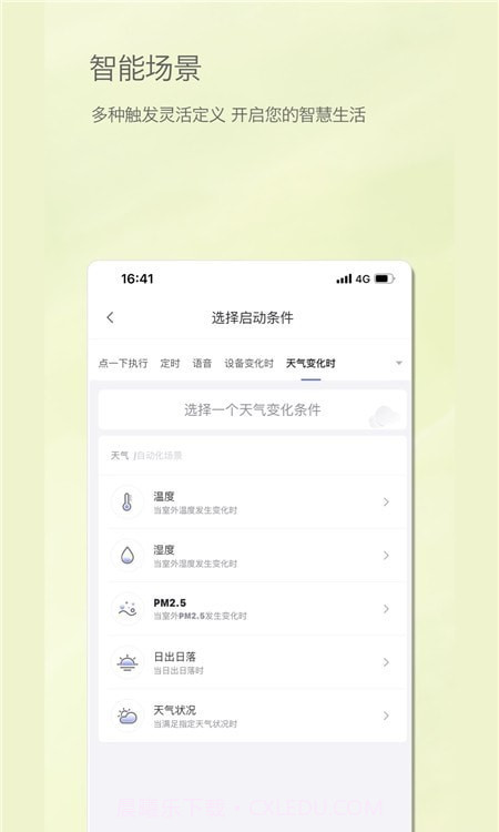 居然智慧家截图3 居然智慧家截图3