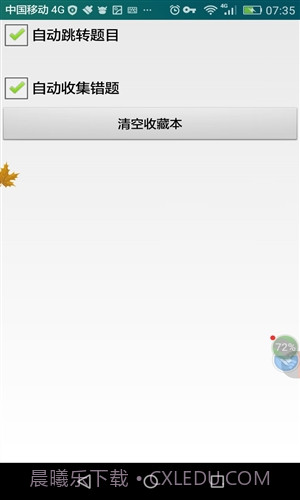 宁波市出租车驾驶员从业资格考试截图1