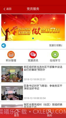 阳光智慧社区官方版截图4 阳光智慧社区官方版截图4