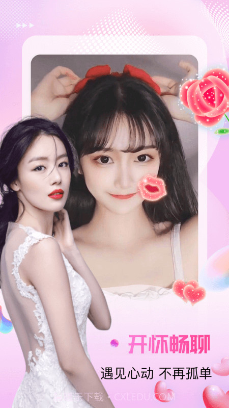 附近蜜桃聊天交友截图1