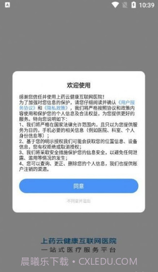上药云健康截图3