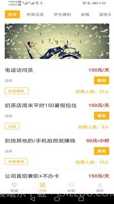 优赚兼职截图2 优赚兼职截图2