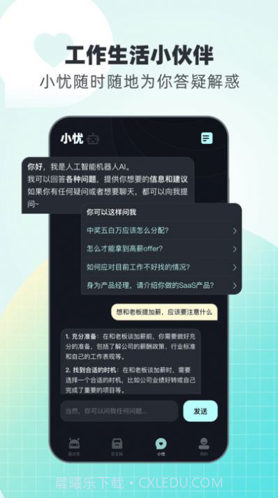 面试无忧截图2