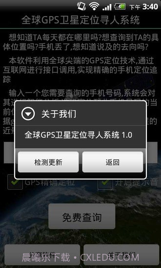 全球GPS卫星定位寻人系统截图2 全球GPS卫星定位寻人系统截图2