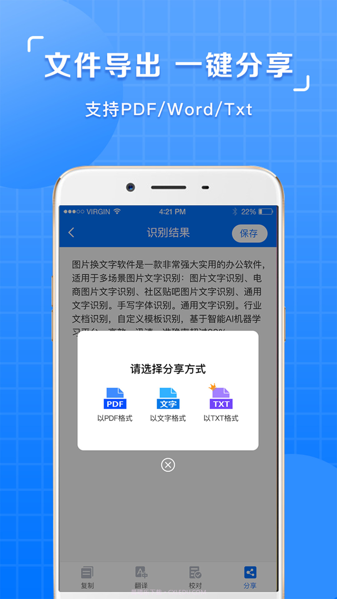 图片识别文字提取软件截图3 图片识别文字提取软件截图3