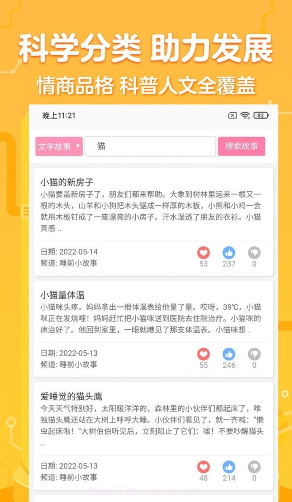 一百分绘本截图1