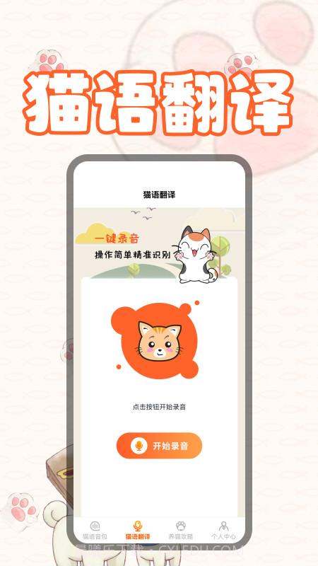 喵星人截图3 喵星人截图3