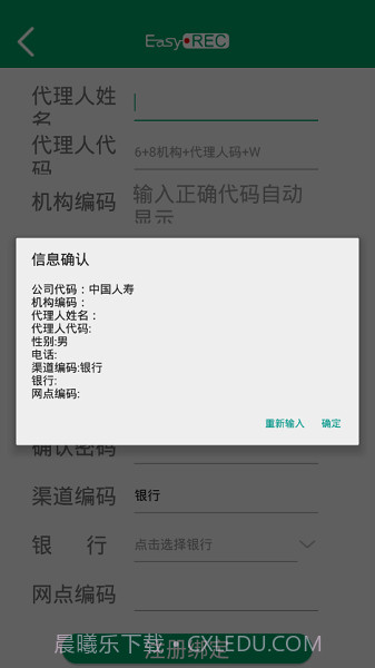 中国人寿双录系统截图2 中国人寿双录系统截图2
