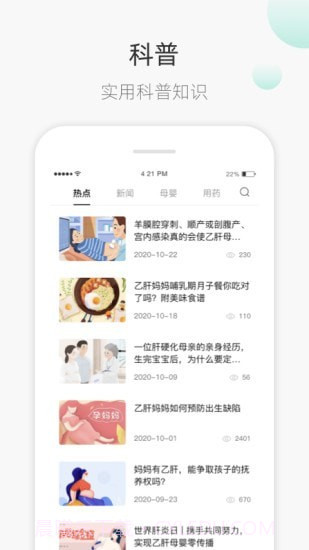 甘之兰(乙肝管理)截图2 甘之兰(乙肝管理)截图2