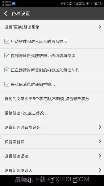 文字朗读神器截图3 文字朗读神器截图3